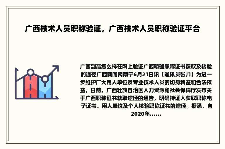 广西技术人员职称验证，广西技术人员职称验证平台