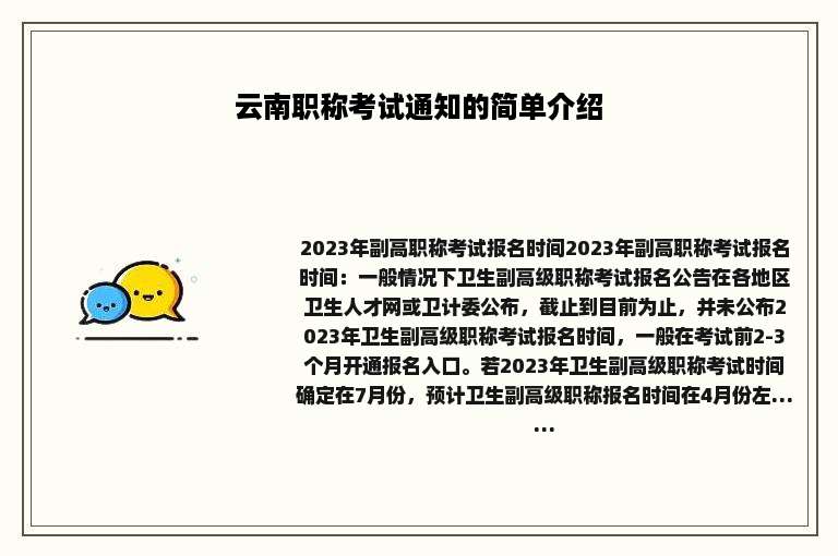 云南职称考试通知的简单介绍