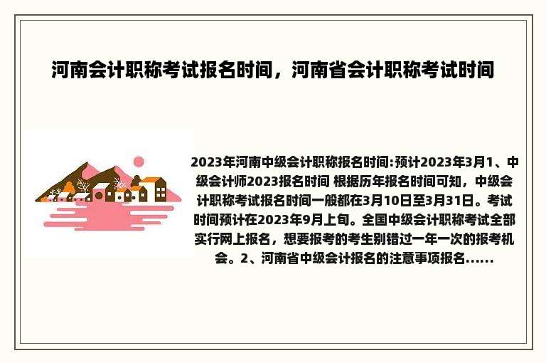 河南会计职称考试报名时间，河南省会计职称考试时间