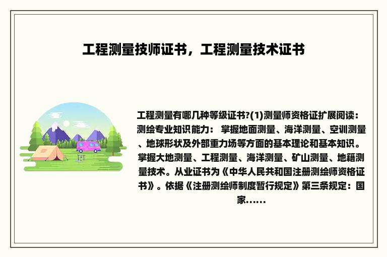 工程测量技师证书，工程测量技术证书