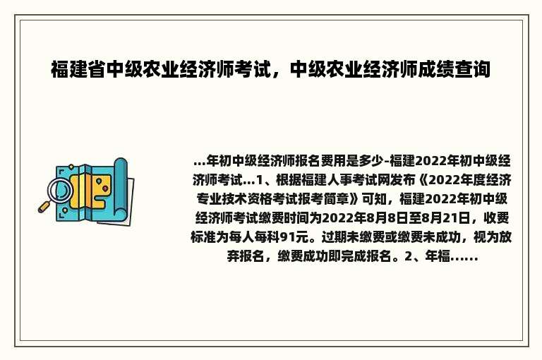 福建省中级农业经济师考试，中级农业经济师成绩查询