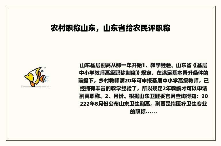 农村职称山东，山东省给农民评职称