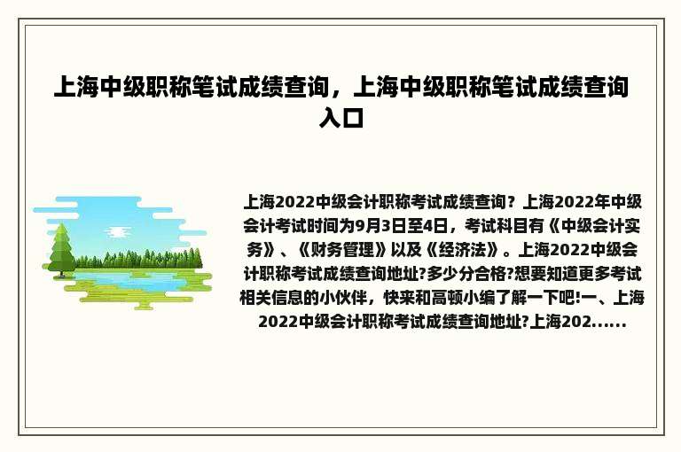 上海中级职称笔试成绩查询，上海中级职称笔试成绩查询入口