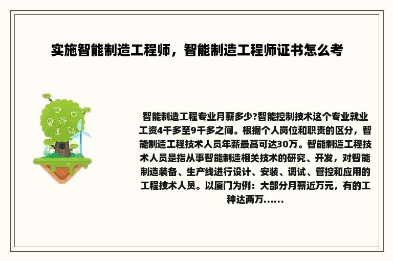 实施智能制造工程师，智能制造工程师证书怎么考