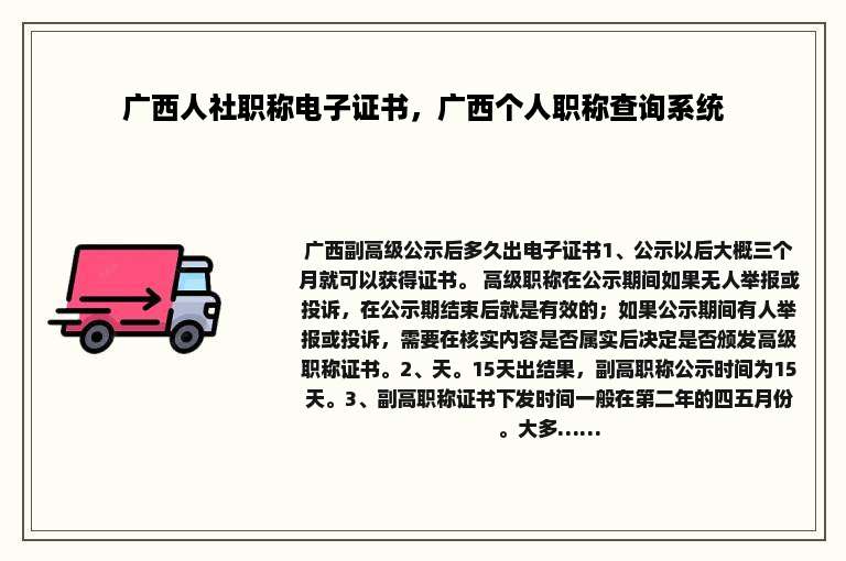广西人社职称电子证书，广西个人职称查询系统