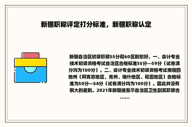 新疆职称评定打分标准，新疆职称认定