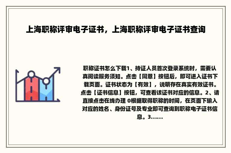 上海职称评审电子证书，上海职称评审电子证书查询