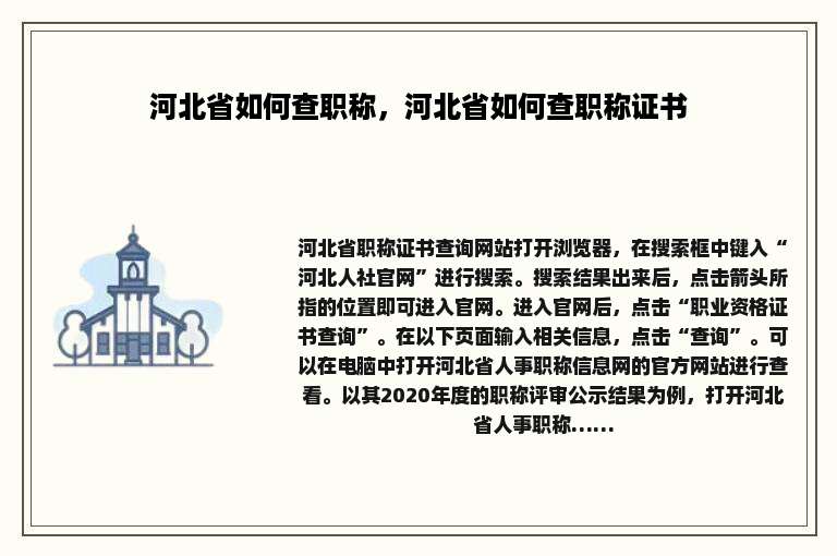 河北省如何查职称，河北省如何查职称证书