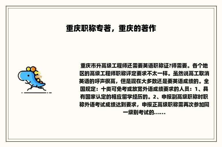 重庆职称专著，重庆的著作
