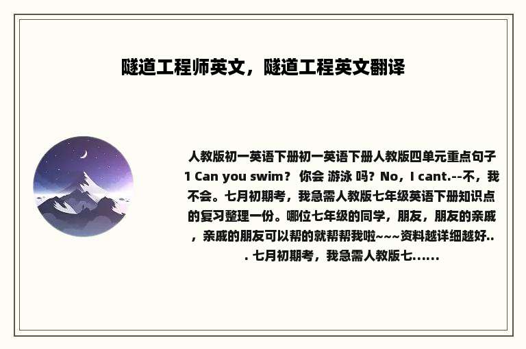 隧道工程师英文，隧道工程英文翻译