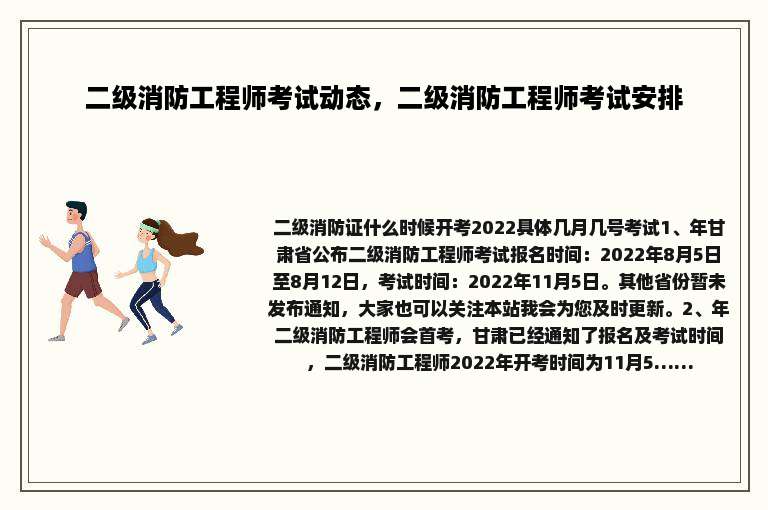 二级消防工程师考试动态，二级消防工程师考试安排