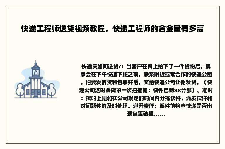 快递工程师送货视频教程，快递工程师的含金量有多高