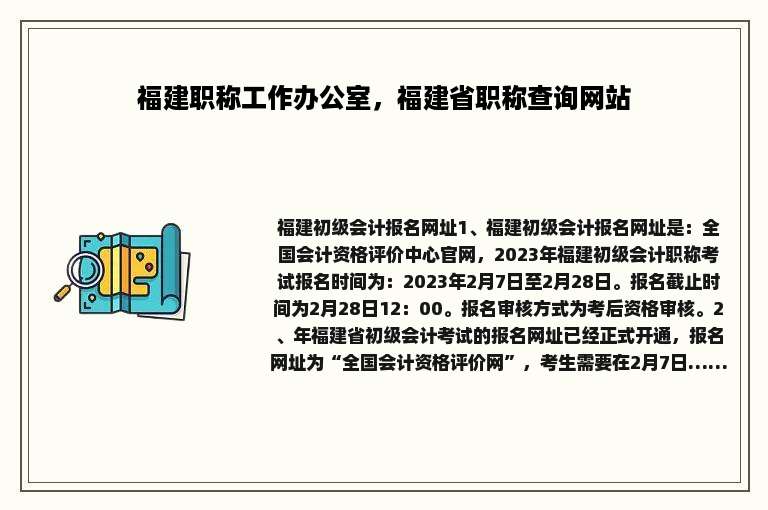 福建职称工作办公室，福建省职称查询网站