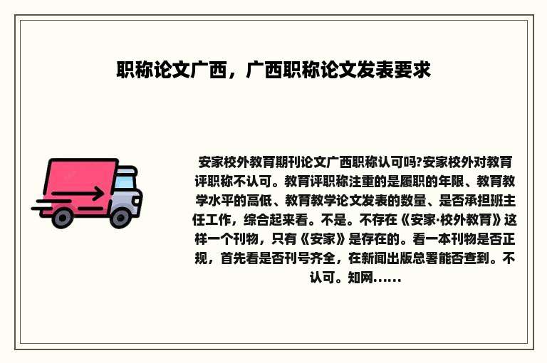 职称论文广西，广西职称论文发表要求