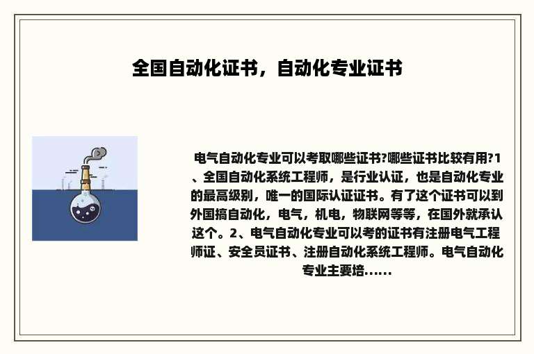 全国自动化证书，自动化专业证书