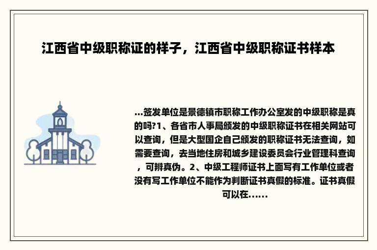 江西省中级职称证的样子，江西省中级职称证书样本