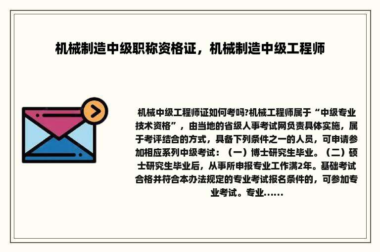 机械制造中级职称资格证，机械制造中级工程师