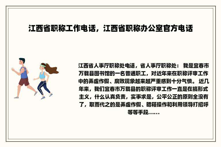 江西省职称工作电话，江西省职称办公室官方电话