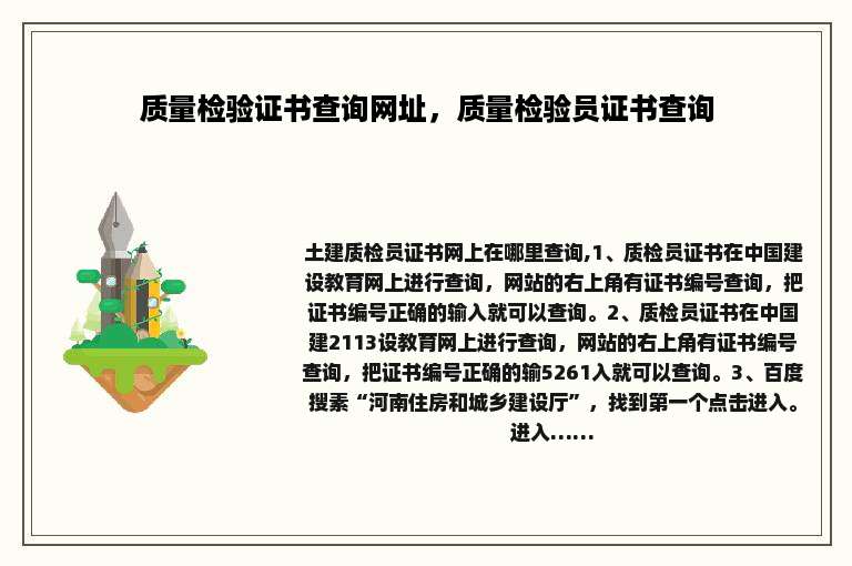 质量检验证书查询网址，质量检验员证书查询