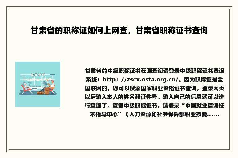 甘肃省的职称证如何上网查，甘肃省职称证书查询