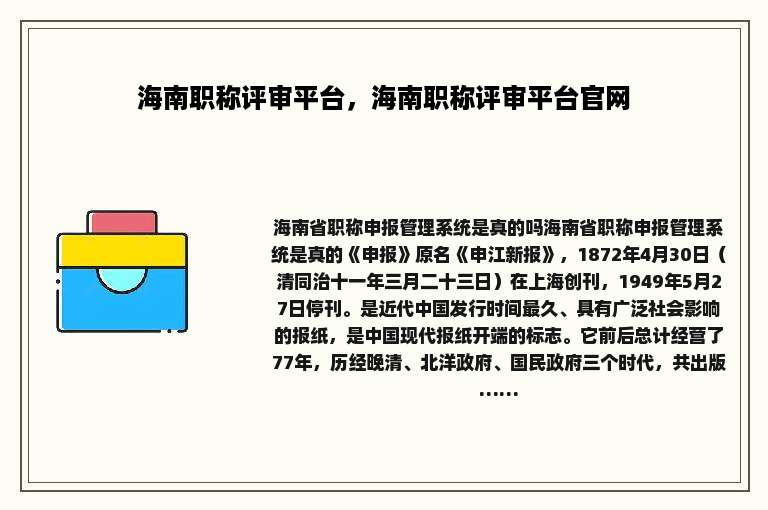 海南职称评审平台，海南职称评审平台官网