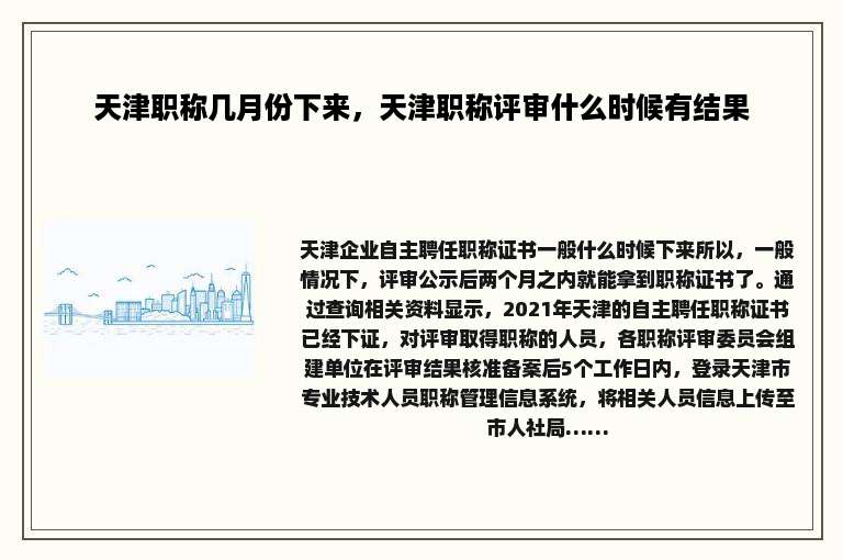 天津职称几月份下来，天津职称评审什么时候有结果