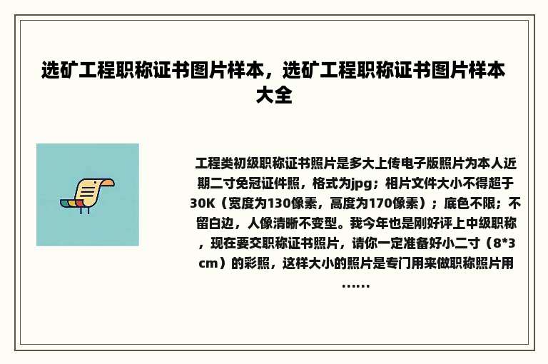选矿工程职称证书图片样本，选矿工程职称证书图片样本大全