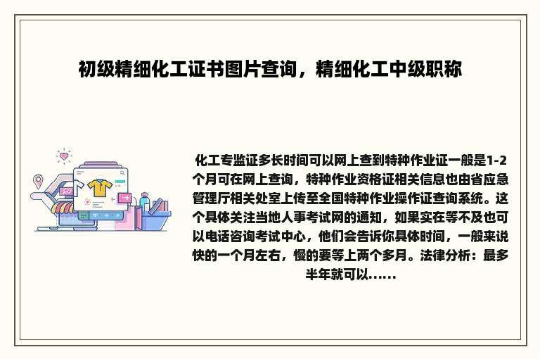 初级精细化工证书图片查询，精细化工中级职称