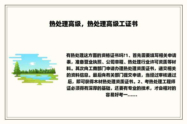 热处理高级，热处理高级工证书