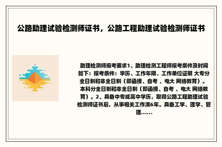 公路助理试验检测师证书，公路工程助理试验检测师证书