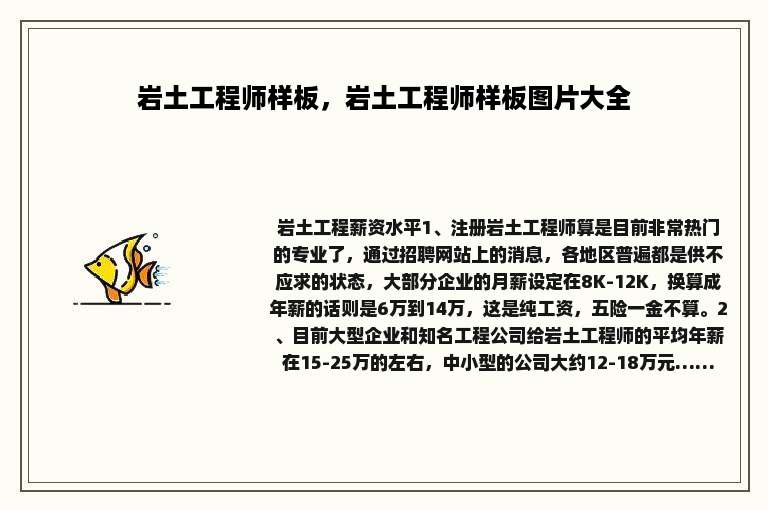 岩土工程师样板，岩土工程师样板图片大全