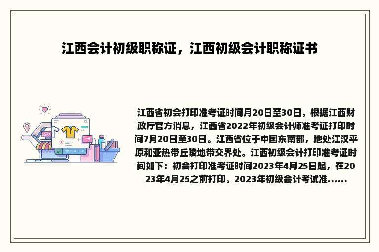 江西会计初级职称证，江西初级会计职称证书