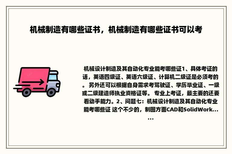 机械制造有哪些证书，机械制造有哪些证书可以考