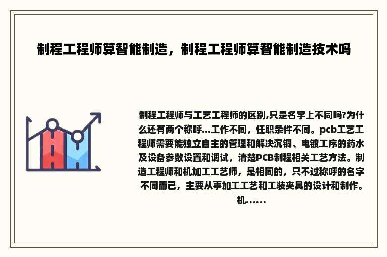 制程工程师算智能制造，制程工程师算智能制造技术吗