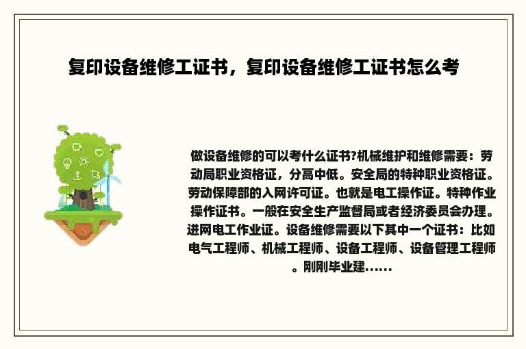 复印设备维修工证书，复印设备维修工证书怎么考