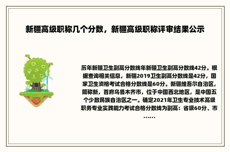 新疆高级职称几个分数，新疆高级职称评审结果公示