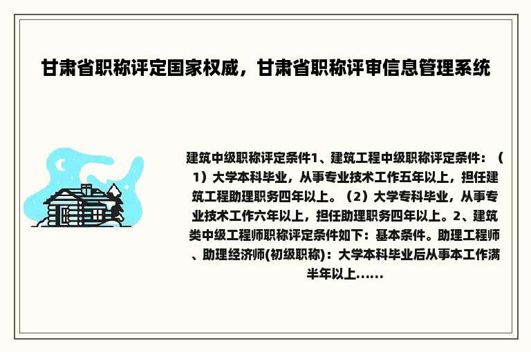 甘肃省职称评定国家权威，甘肃省职称评审信息管理系统
