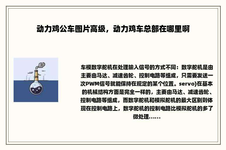 动力鸡公车图片高级，动力鸡车总部在哪里啊