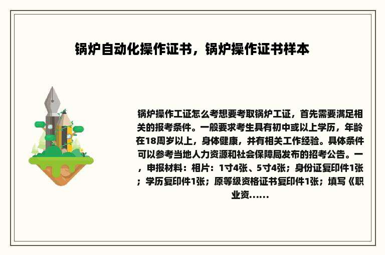 锅炉自动化操作证书,锅炉操作证书样本