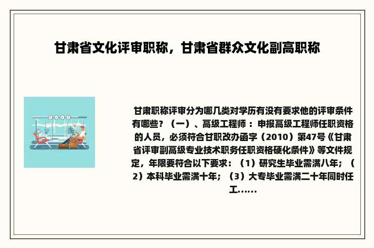 甘肃省文化评审职称，甘肃省群众文化副高职称