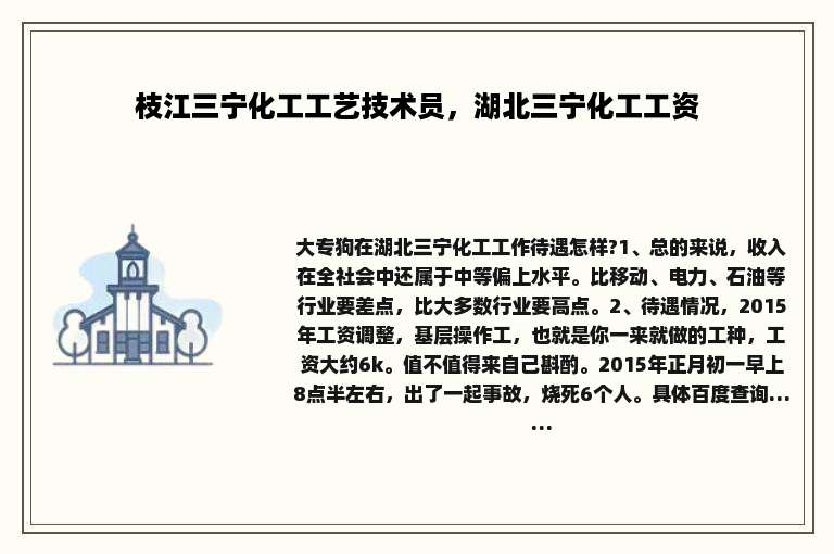 枝江三宁化工工艺技术员，湖北三宁化工工资