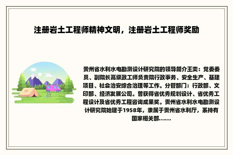 注册岩土工程师精神文明，注册岩土工程师奖励