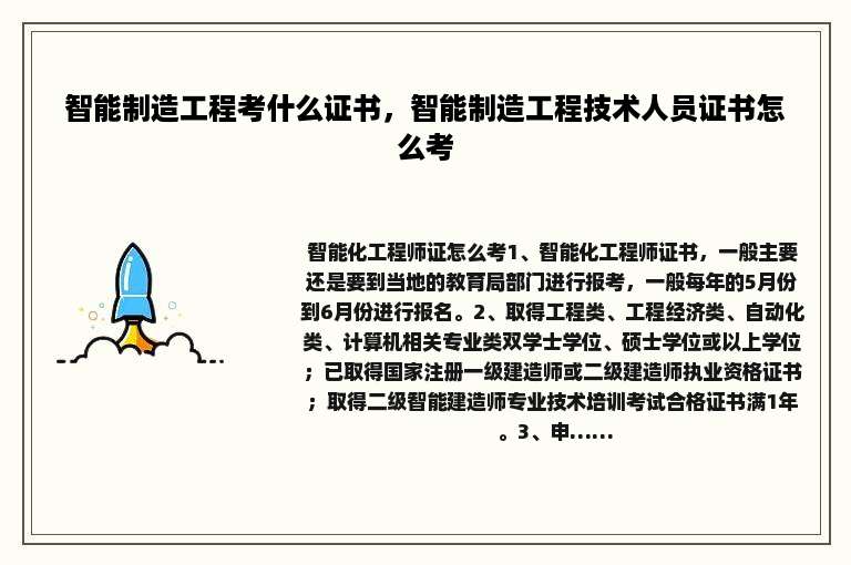 智能制造工程考什么证书，智能制造工程技术人员证书怎么考
