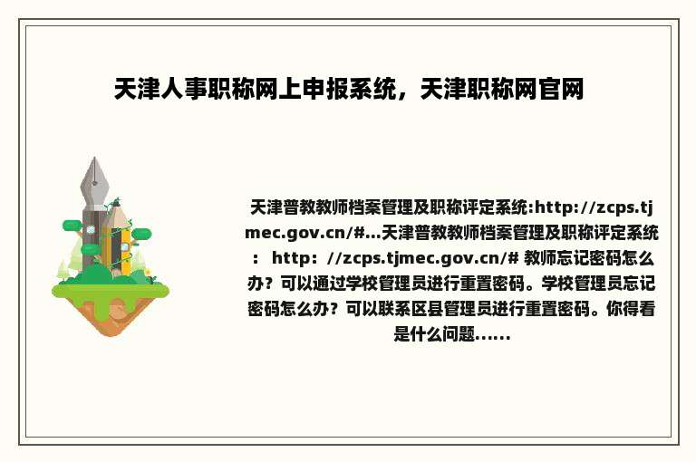 天津人事职称网上申报系统，天津职称网官网