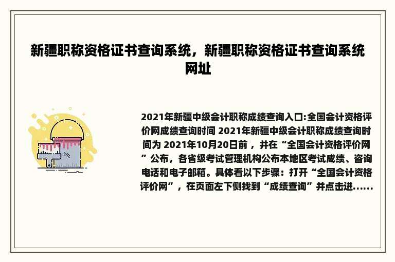 新疆职称资格证书查询系统，新疆职称资格证书查询系统网址