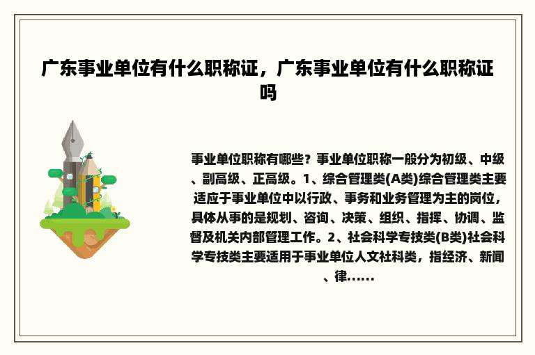 广东事业单位有什么职称证，广东事业单位有什么职称证吗