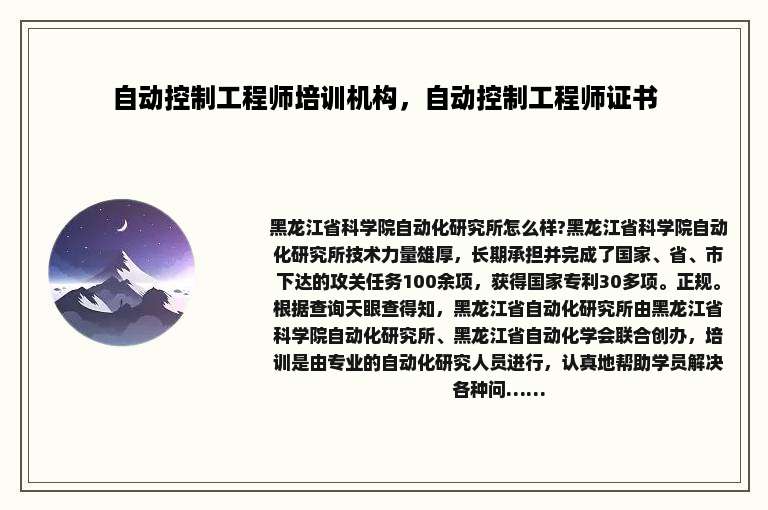 自动控制工程师培训机构，自动控制工程师证书