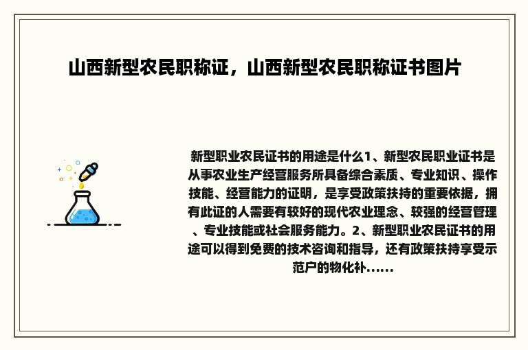 山西新型农民职称证，山西新型农民职称证书图片