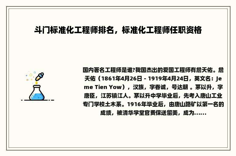 斗门标准化工程师排名，标准化工程师任职资格