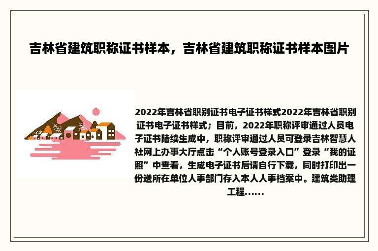 吉林省建筑职称证书样本，吉林省建筑职称证书样本图片